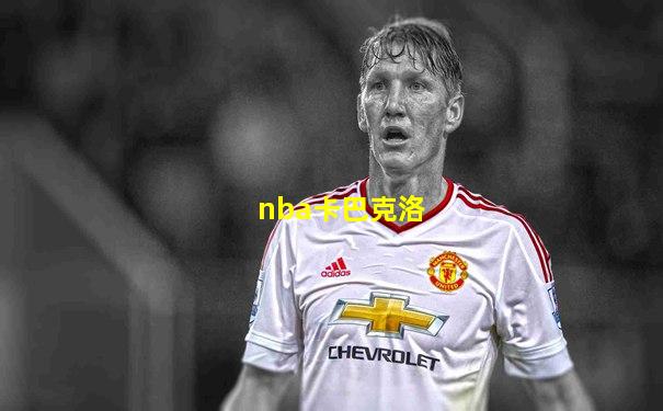 nba卡巴克洛